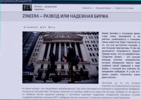 Сведения о брокерской компании Zineera Com на сайте globalmsk ru