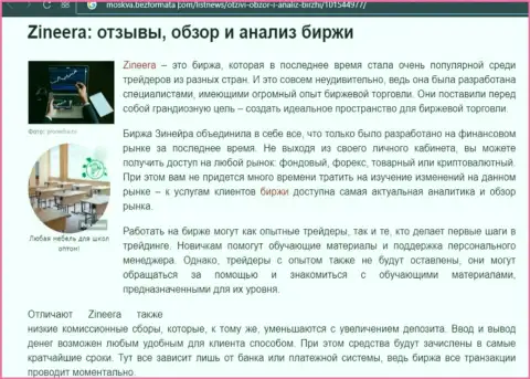 Разбор и исследование условий совершения сделок биржевой компании Зинейра на web-ресурсе Moskva BezFormata Сom
