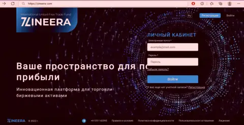 Официальный интернет-ресурс биржи Zineera