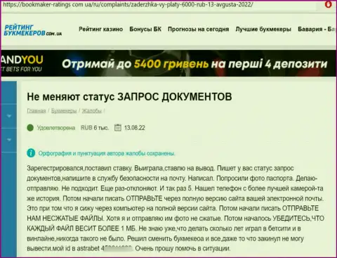 Недоброжелательный отзыв под обзором о жульнической конторе AstraBet Ru