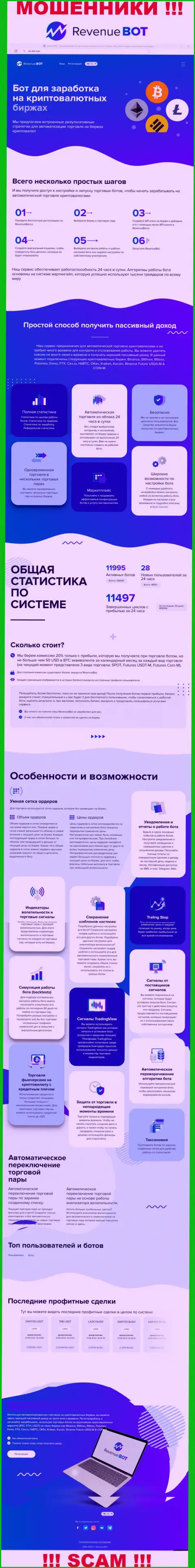 Рев-Бот Ком - это официальный web-ресурс мошенников Рев-Бот