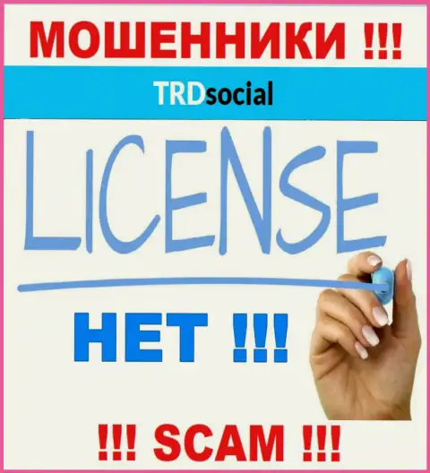 TRDSocial не имеет лицензии на осуществление своей деятельности - это АФЕРИСТЫ