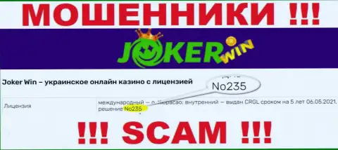 Предложенная лицензия на web-сервисе Джокер Казино, никак не мешает им красть денежные средства клиентов - это МОШЕННИКИ !!!