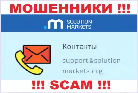 Организация Solution Markets - это АФЕРИСТЫ ! Не советуем писать к ним на е-мейл !!!