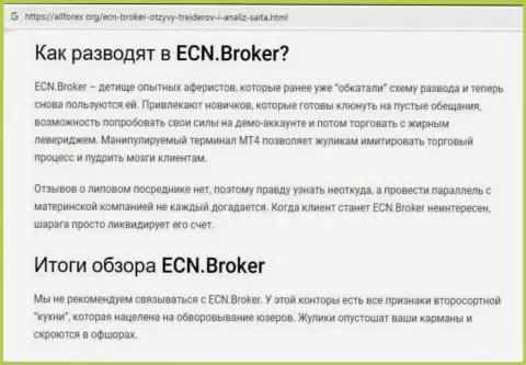ECN Broker - это бесспорно МОШЕННИКИ !!! Обзор проделок организации