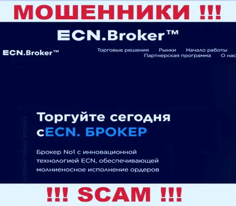 Брокер - это именно то на чем, будто бы, специализируются internet разводилы ECN Broker