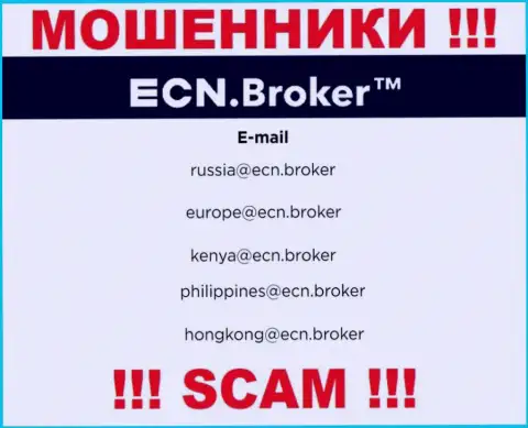 На информационном сервисе организации ECNBroker приведена почта, писать на которую весьма рискованно