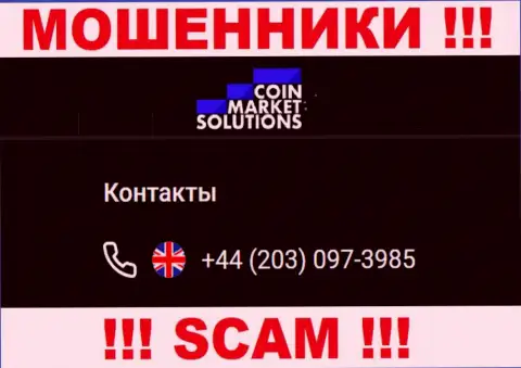 Coin Market Solutions - это КИДАЛЫ !!! Звонят к клиентам с разных номеров телефонов