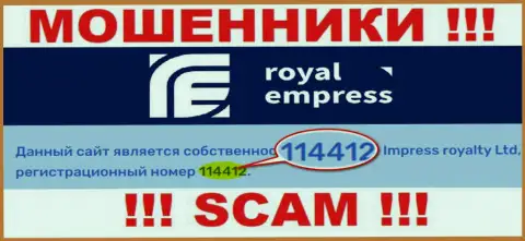 Номер регистрации RoyalEmpress Net - 114412 от утраты денежных вложений не спасает