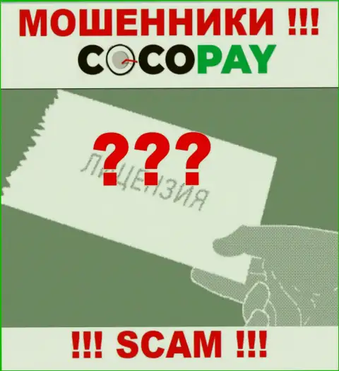 Будьте бдительны, компания CocoPay не смогла получить лицензионный документ - это internet-лохотронщики
