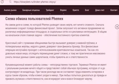 PhemEX Com - это ОБМАНЩИКИ !!! Особенности деятельности КИДАЛОВА (обзор махинаций)