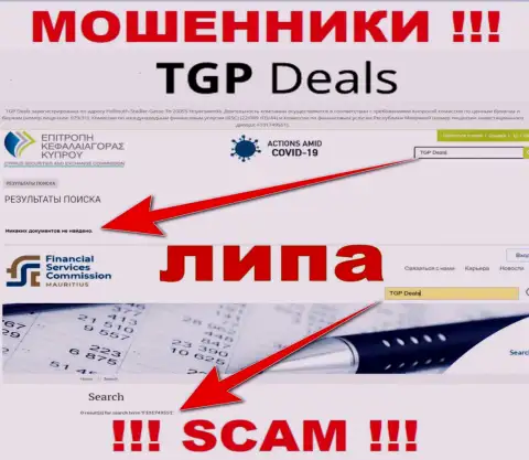 Ни на портале TGPDeals Com, ни в интернет сети, данных о лицензии данной компании НЕ ПРЕДСТАВЛЕНО