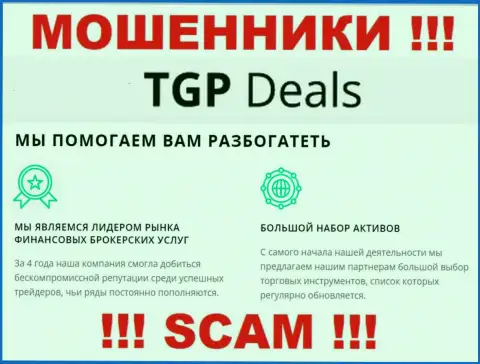 Не верьте !!! TGPDeals занимаются противозаконной деятельностью