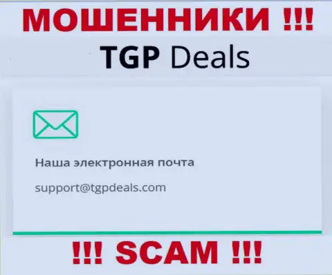 Электронный адрес internet обманщиков TGPDeals