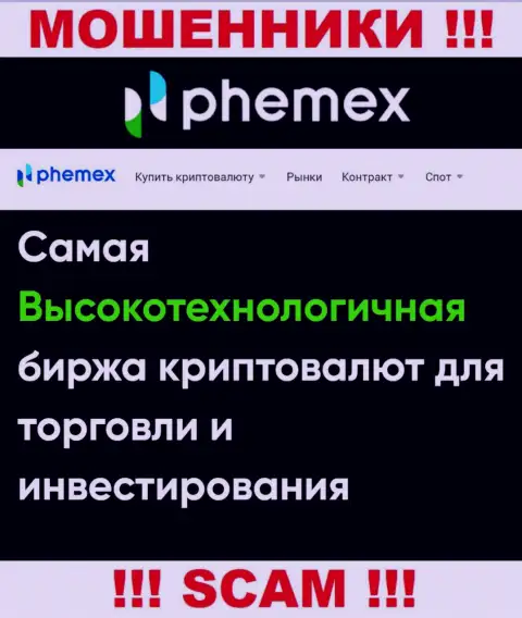 Что касательно сферы деятельности PhemEX Com (Crypto trading) - это явно лохотрон