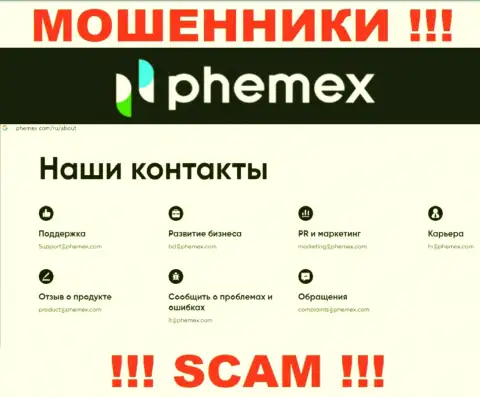 Не советуем общаться с мошенниками PhemEX через их e-mail, показанный на их сайте - лишат денег