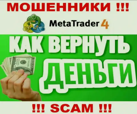Не стоит оставлять internet шулеров MetaTrader 4 без наказания - боритесь за собственные финансовые активы