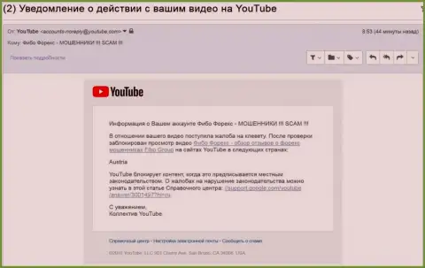 Запрет видео материала с негативными мнениями об мошеннических ухищрениях Фибо Групп (Fibo Forex) в Австрийской Республики