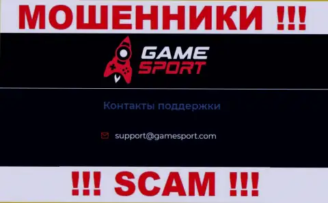 Установить контакт с internet ворами из конторы Game Sport Вы сможете, если отправите сообщение им на e-mail