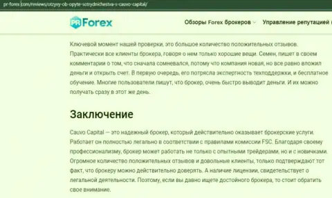 Очередной информационный материал о работе брокерской компании КаувоКапитал Ком на интернет-портале pr forex com