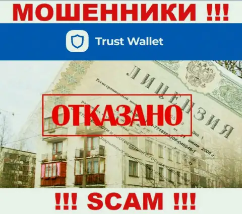 У обманщиков Trust Wallet на онлайн-ресурсе не показан номер лицензии компании !!! Будьте крайне внимательны
