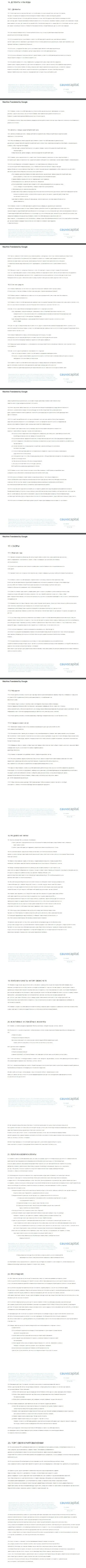 Часть третья пользовательского соглашения FOREX-брокерской компании CauvoCapital