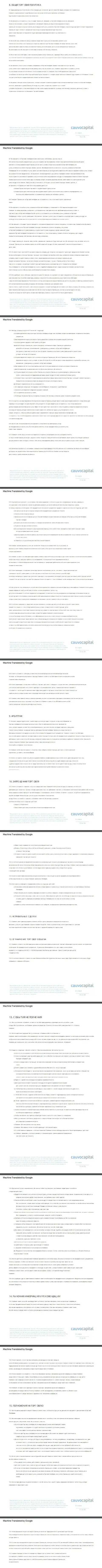 Вторая часть пользовательского соглашения дилинговой организации Cauvo Capital