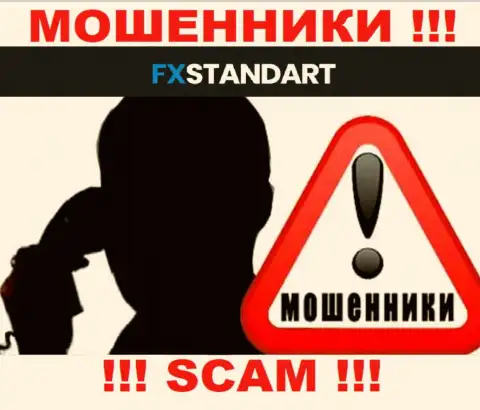 Если ответите на звонок из организации FXStandart Com, рискуете угодить в загребущие лапы - БУДЬТЕ ОЧЕНЬ ОСТОРОЖНЫ