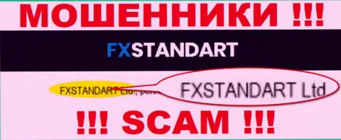 Организация, которая владеет лохотроном ФИксСтандарт Ком - это FXSTANDART LTD