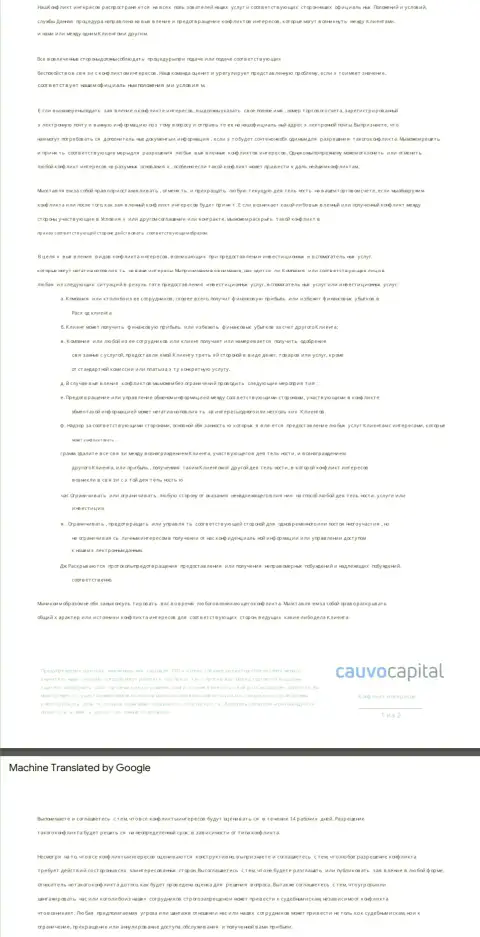 Политика разрешения конфликтных ситуаций в дилинговой компании CauvoCapital