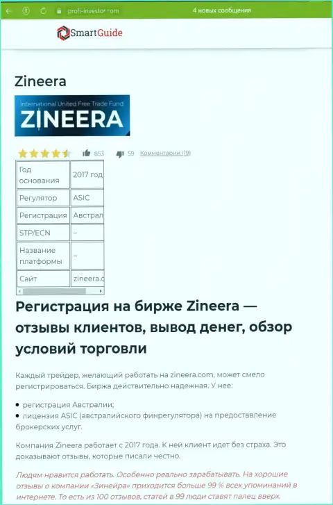 Обзор условий трейдинга организации Зинеера Эксчендж, представленный в материале на веб-ресурсе smartguides24 com