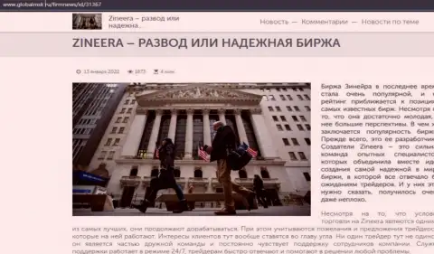 Zineera развод либо надёжная биржевая торговая площадка - ответ найдете в публикации на сайте globalmsk ru