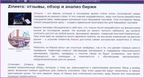 Анализ условий для спекулирования биржевой компании Зинейра на информационном сервисе moskva bezformata com