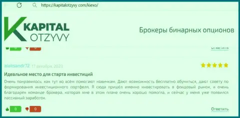 О конкретной поддержке неопытным валютным игрокам рассказывает автор представленного отзыва с интернет-сервиса kapitalotzyvy com