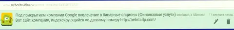Отзыв Максима взят был на интернет-ресурсе NeBeriTrubku Ru
