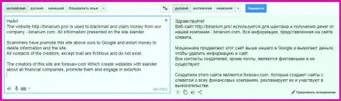 Перевод на русский язык претензии вора Бинариум на ForexAW.com