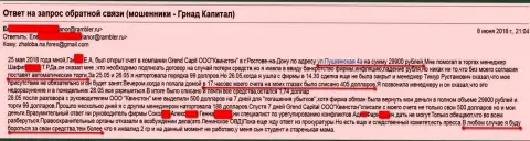 Мошенники из филиала Grand Capital Group в Ростове (ООО Квинстон) продолжают дальше кидать forex трейдеров на финансовые средства