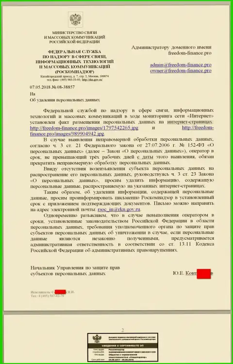 Коррупционеры из Роскомнадзора пишут о необходимости удалить персональные данные со стороны страницы об мошенниках ИК Фридом Финанс