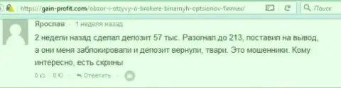 Игрок Ярослав оставил недоброжелательный высказывание об ДЦ Fin Max Bo после того как обманщики ему заблокировали счет на сумму 213 000 рублей