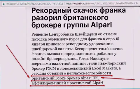Альпари - это мошенники, которые объявили свою брокерскую организацию банкротами