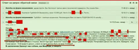Мошенники из Турбо Бит 24 кинули еще одного клиента на пенсии на 15 000 российских рублей