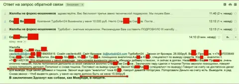 Мошенники из Турбобит24 Ком ограбили еще одного клиента на пенсии на 15 тысяч рублей