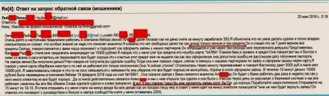 Шулера из Белистар Холдинг ЛП кинули клиентку пенсионного возраста на пятнадцать тысяч рублей