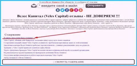ВелесКапитал видно в зеркале veles-kapital.com (официальный веб-портал)