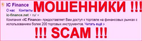 АЙС-Финанс Нет - это РАЗВОДИЛЫ !!! SCAM !!!