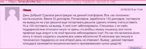Forex игроку ПокетОпцион Ком закрыли торговый счет с деньгами - МОШЕННИКИ !!!