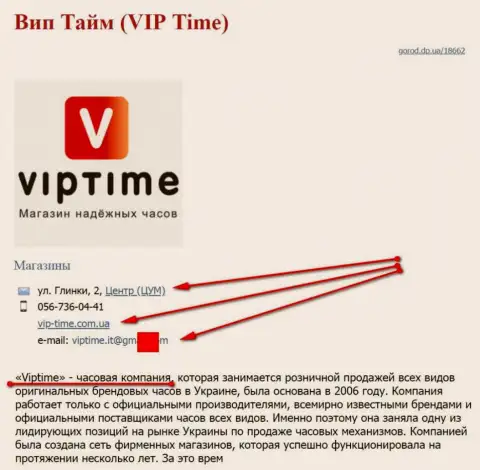 Мошенников представил SEO, владеющий web-порталом vip-time com ua (продают часы)