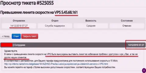 Хостинг-провайдер сообщил, что VPS веб-сервер, где хостился интернет-ресурс Forex-Brokers.Pro лимитирован в скорости