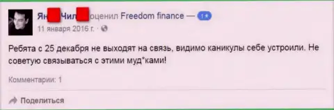Создатель указанного отзыва не рекомендует осуществлять сотрудничество с ФОРЕКС дилинговой конторой Freedom Finance