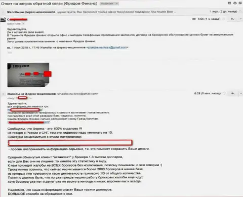 Фридом24 Ру занимается обзваниванием потенциальных forex игроков